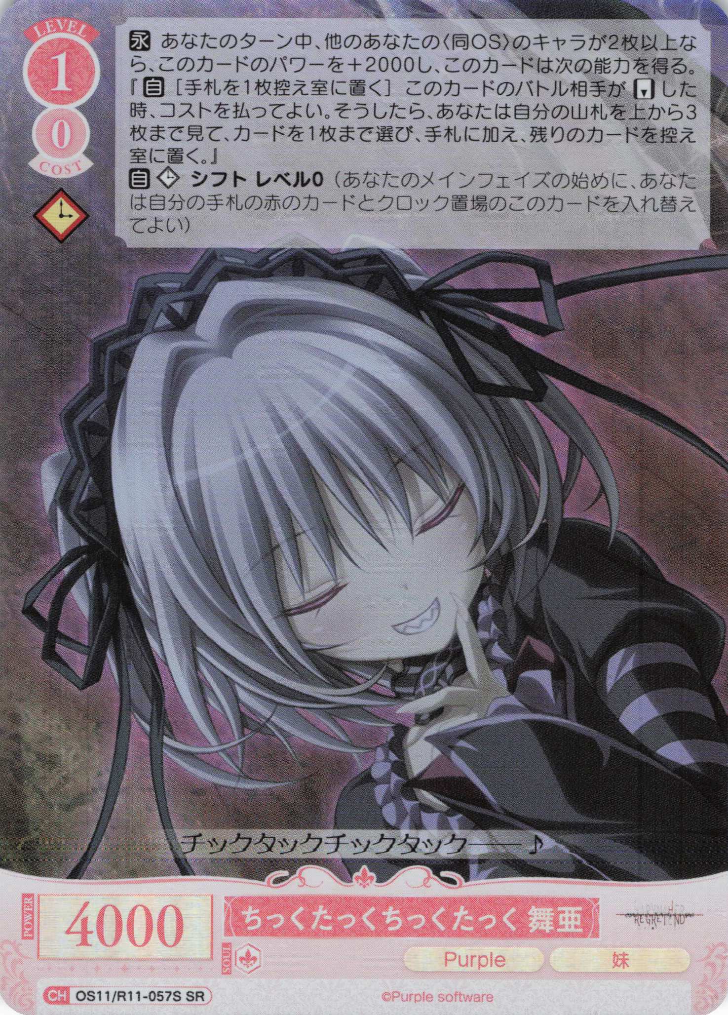 ちっくたっくちっくたっく 舞亜(SR)(OS11/R11-057S)